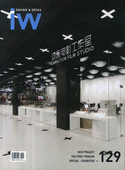 IW(Interior World) 129: Exhibition