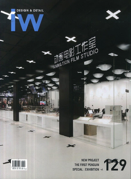 IW(Interior World) 129: Exhibition
