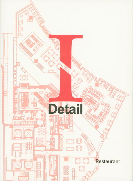 I-Detail 1: Restaurant(양장본 HardCover)