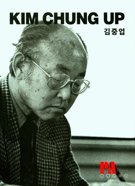 김중업(KIM CHUNG UP)(양장본 Hardcover)
