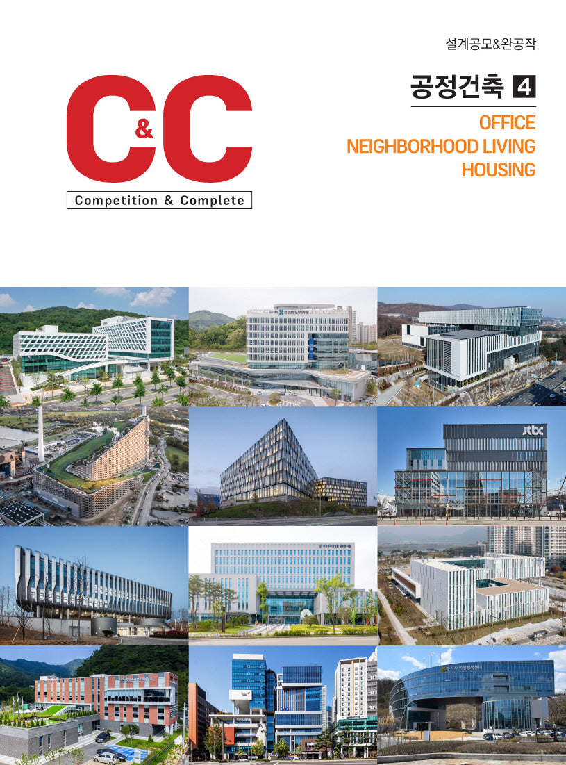 CC 공정건축 4(양장본 Hardcover)