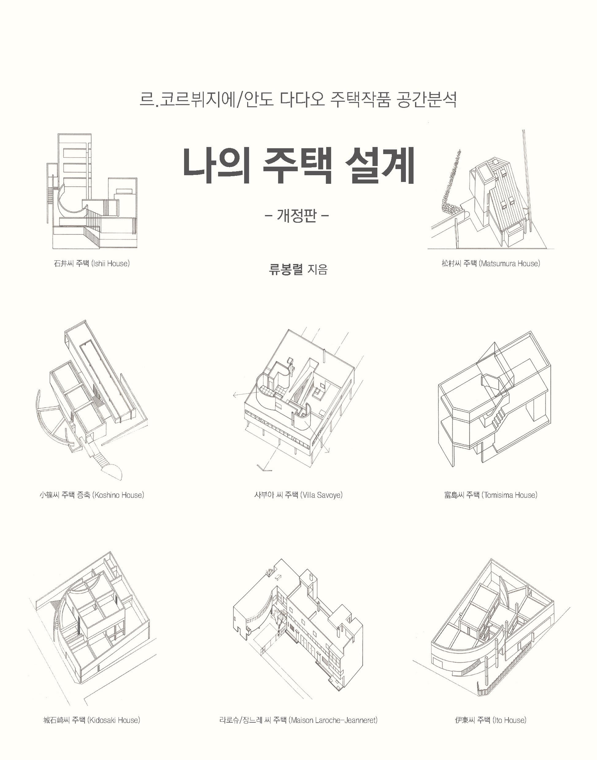 나의 주택 설계