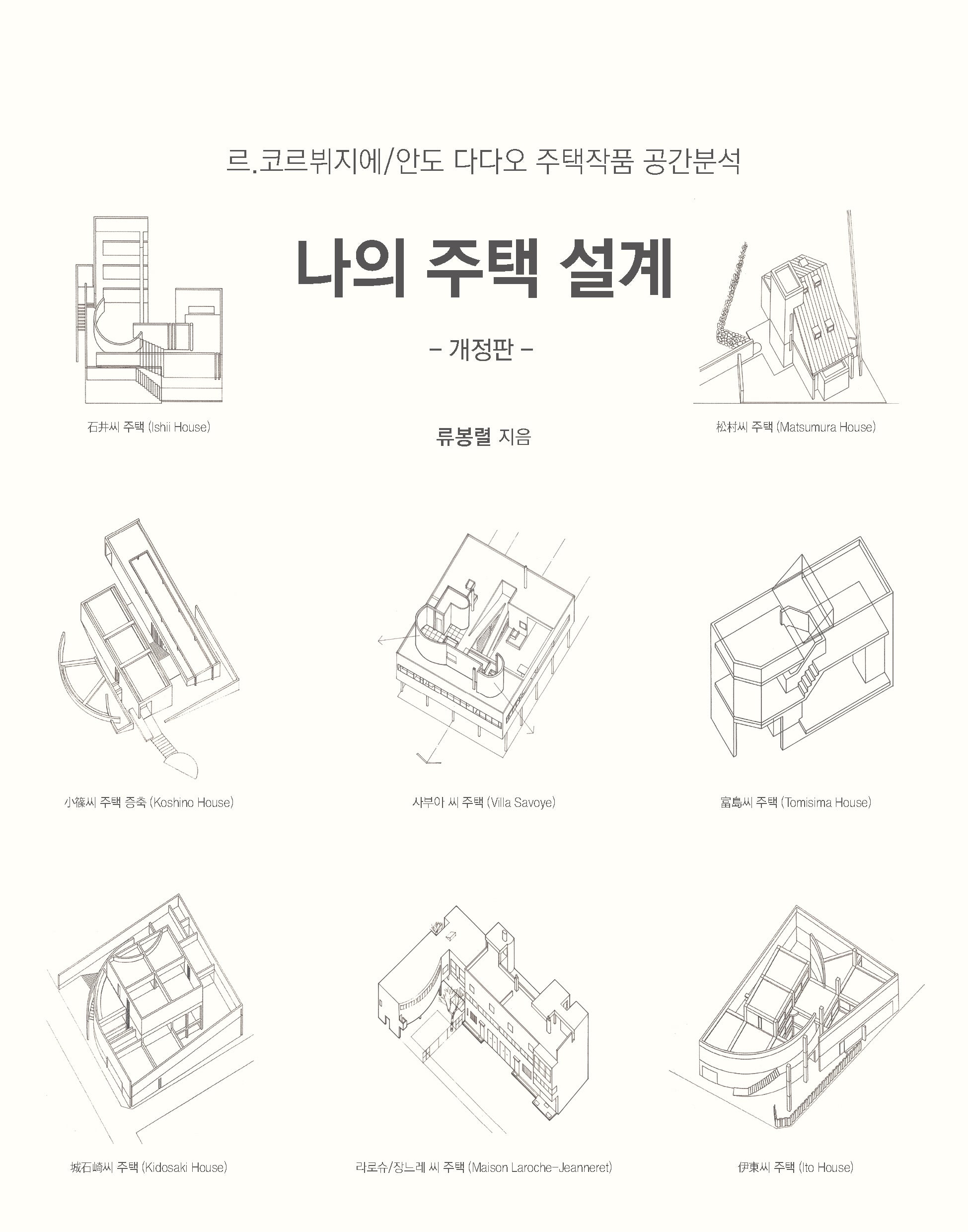 나의 주택 설계