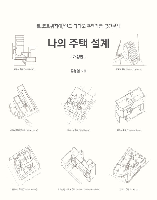 나의 주택 설계