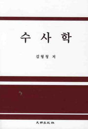 수사학
