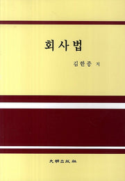 회사법