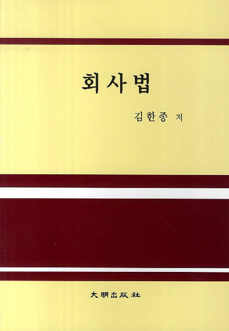 회사법