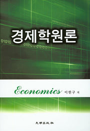 경제학원론