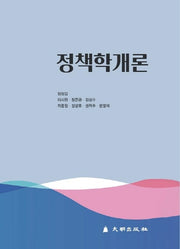 정책학개론(양장본 Hardcover)