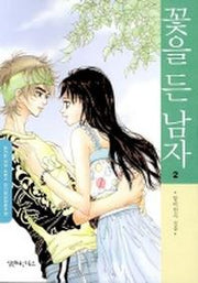 꽃을 든 남자 2