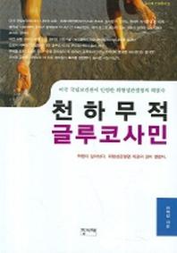 천하무적 글루코사민