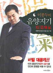 음양지기(이종두의)
