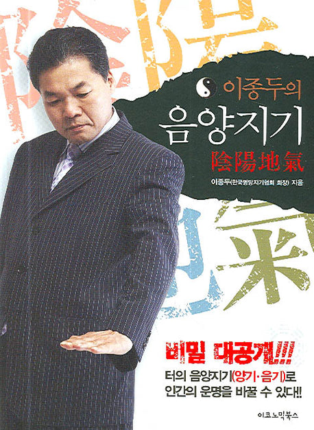 음양지기(이종두의)