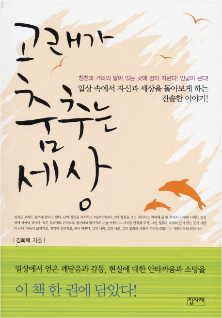 고래가 춤추는 세상