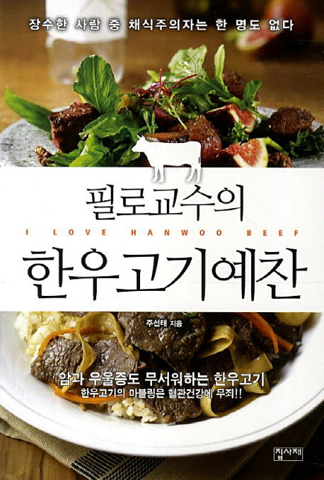 한우고기예찬(필로교수의)