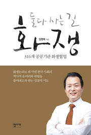 둘 다 사는 길 화쟁