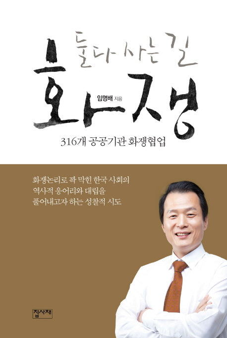 둘 다 사는 길 화쟁