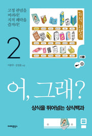 어, 그래? 2