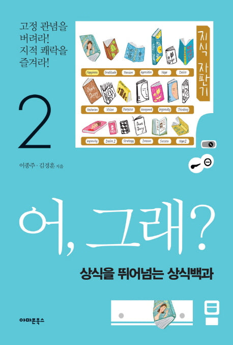 어, 그래? 2