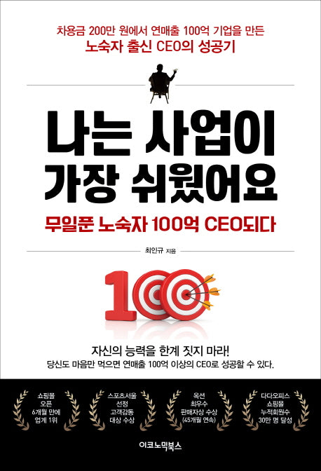 나는 사업이 가장 쉬웠어요