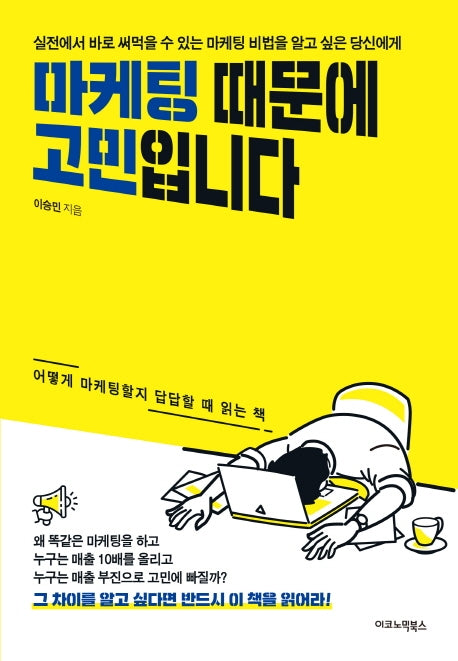 마케팅 때문에 고민입니다