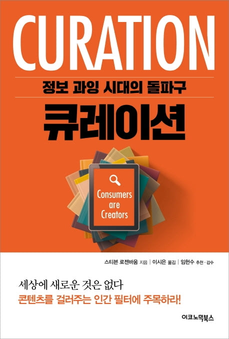 큐레이션