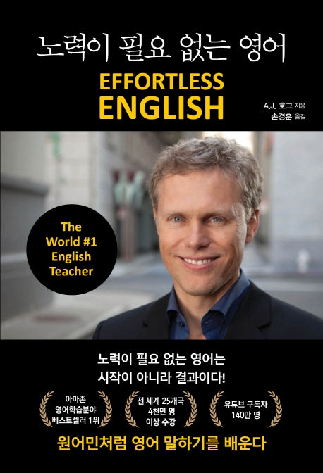 노력이 필요 없는 영어