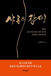 샤론의 장미