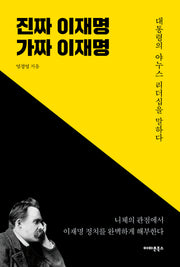진짜 이재명 가짜 이재명