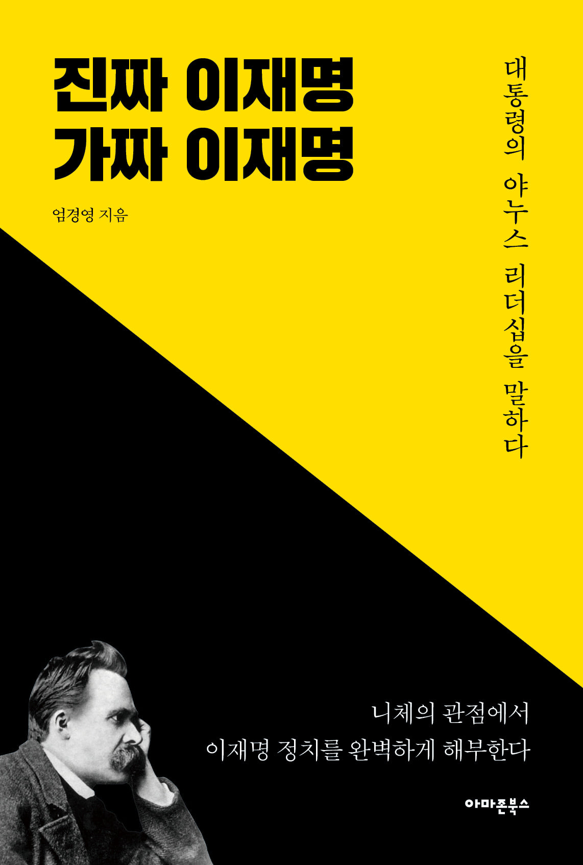 진짜 이재명 가짜 이재명