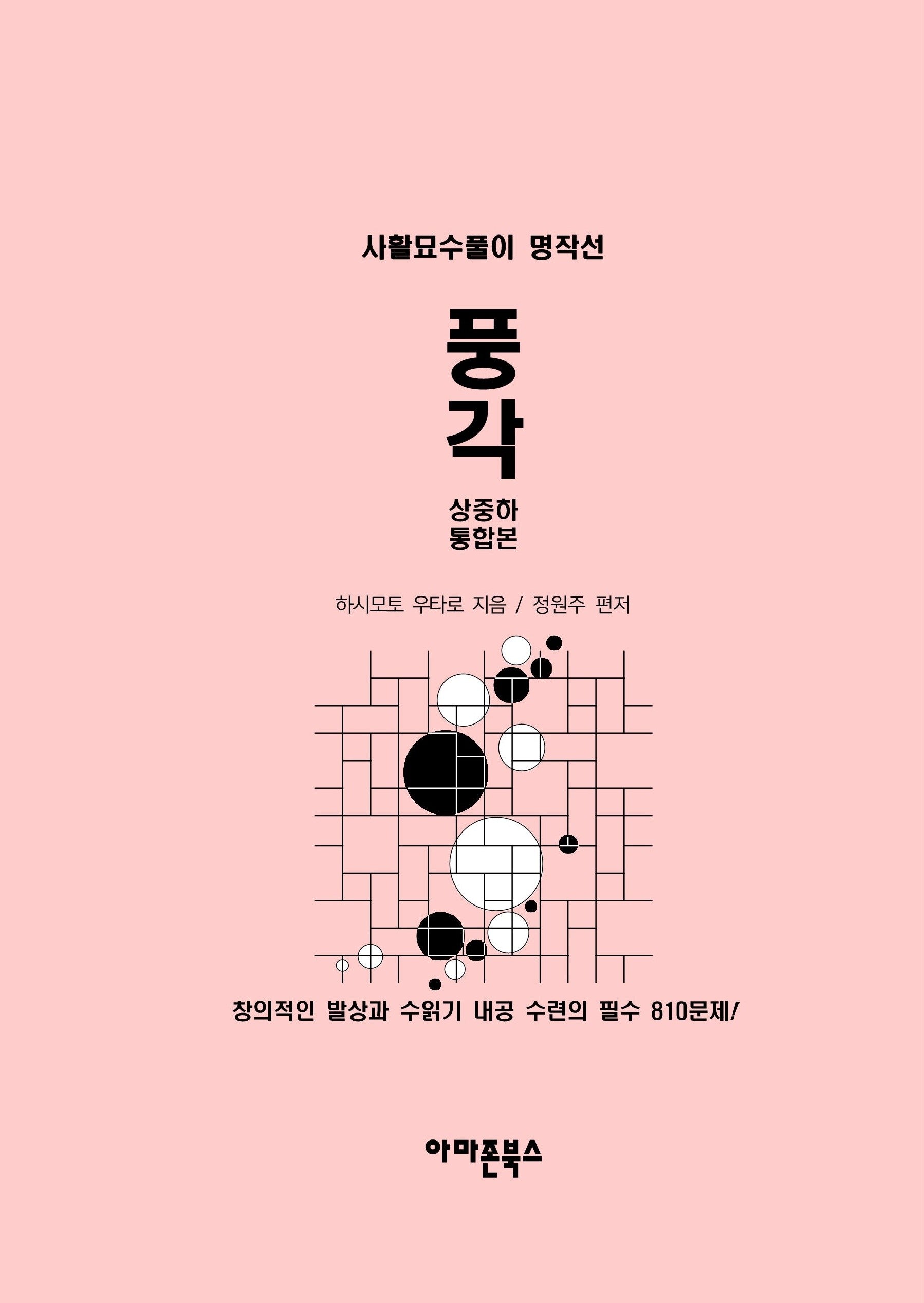 풍각 상중하 통합본(양장본 Hardcover)