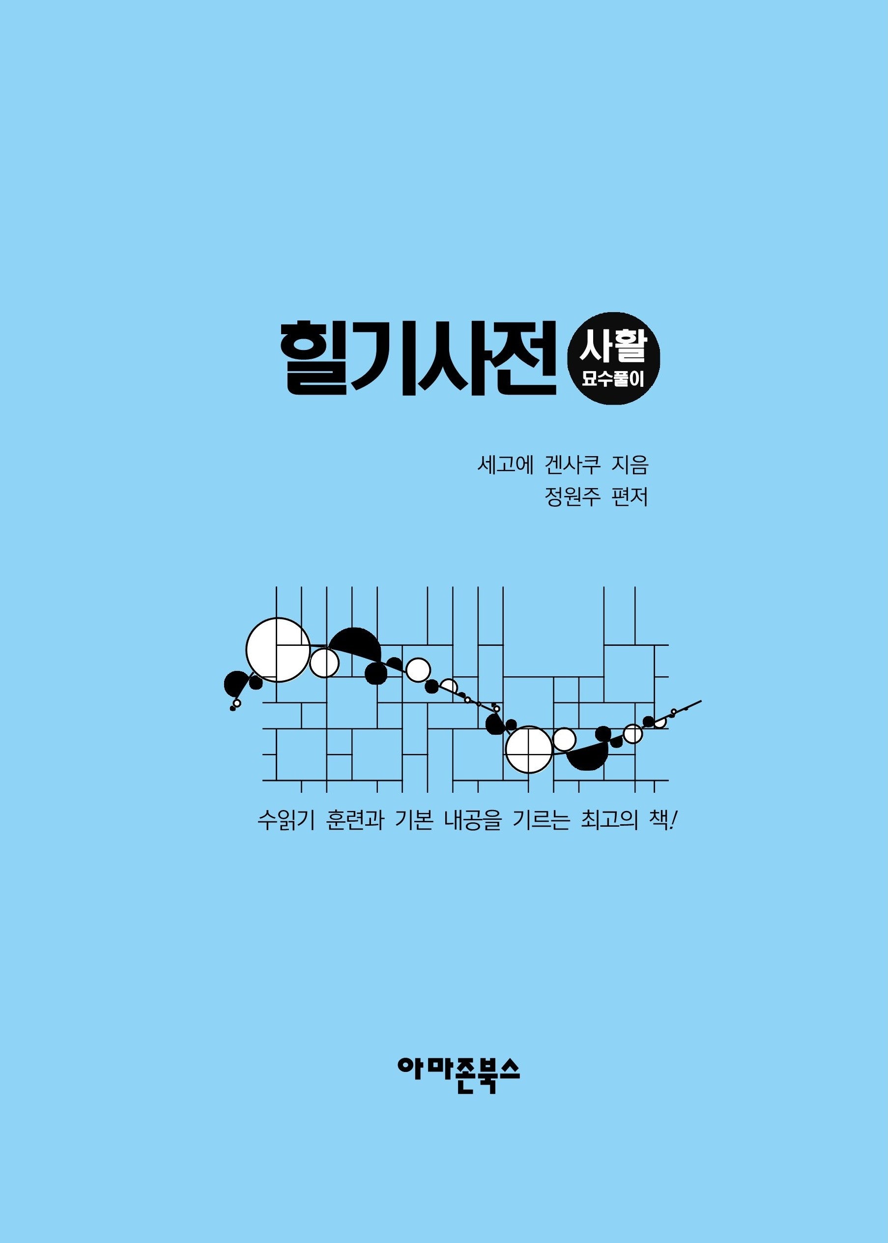 힐기사전(양장본 Hardcover)