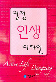열정 인생 디자인