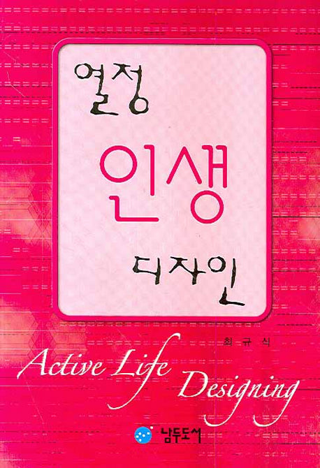열정 인생 디자인