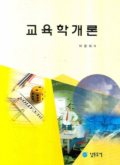 교육학개론