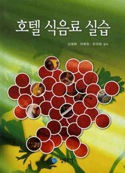 호텔 식음료 실습(2판)