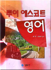 영어 (투어 에스코트)