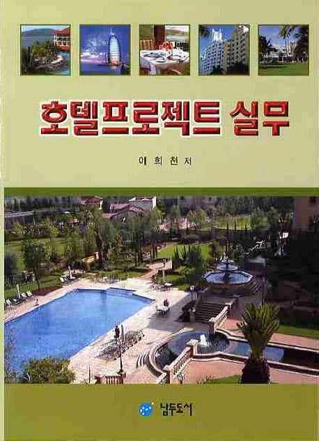 호텔프로젝트 실무