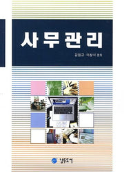 사무관리(2판)