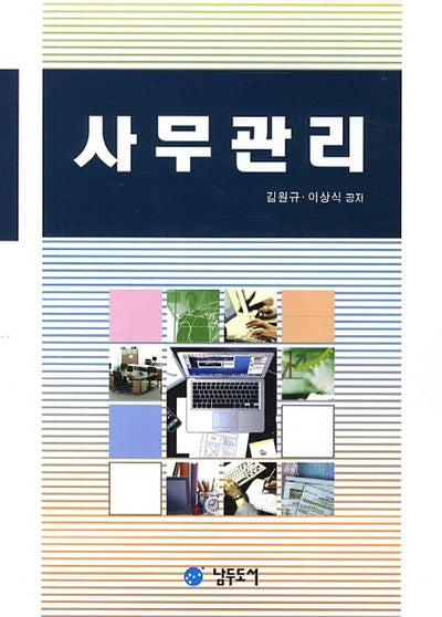 사무관리(2판)