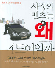 사장의 벤츠는 왜 4도어일까