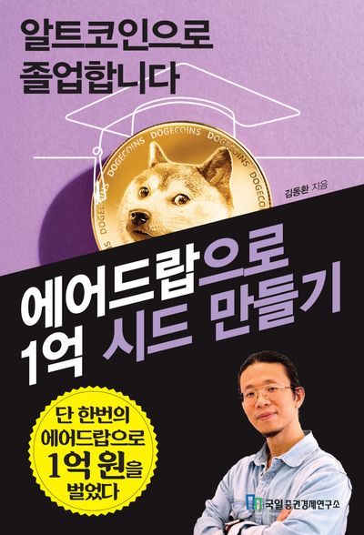 알트코인으로 졸업합니다