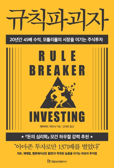 규칙파괴자