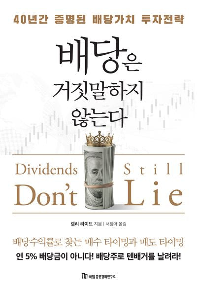 배당은 거짓말하지 않는다