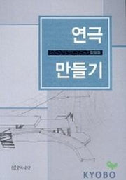 연극 만들기