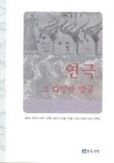 연극 그 다양한 얼굴