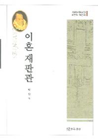 이혼재판관