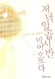 저녁 일곱 시 반 막이 오른다