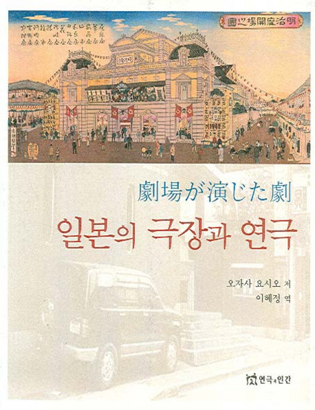 일본의 극장과 연극