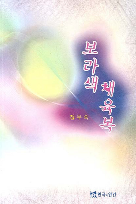 보라색 체육복
